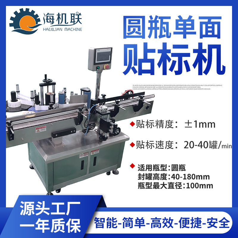 圆瓶侧面标签打码喷码机搓滚塑料瓶贴标皮带式单边全自动贴标机