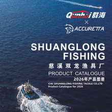 慈溪双龙渔具厂 2026年产品图册 群海qunhai 阿酷瑞塔 Accuretta