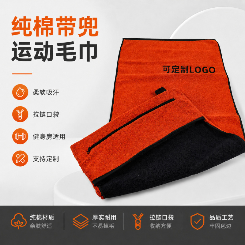 Pure Cotton Sports Towel, Quick-Drying and Sweat-Absorbent, Suitable for Fitness and Yoga, Available with Logo, Zipper Pocket, and Portable Design