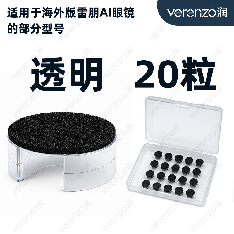 White transparent AI smart glasses light-blocking cover suitable for Ray-Ban series, prevents light leakage and embarrassment