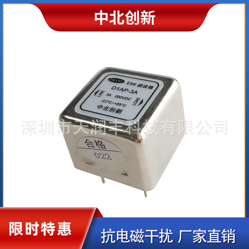 直流插针式EMI滤波器D1AP-6A抗干扰6A北京中北创新电源滤波器厂家