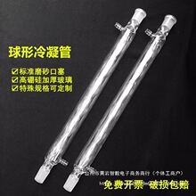 球形冷凝管200/300/400/500/600/800mm 标准口塞高硼硅玻璃耐高温