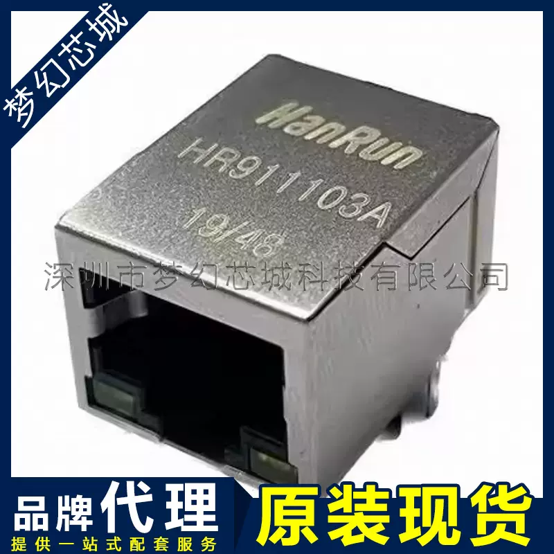 HR911103A 以太网连接器 千兆百兆网口 RJ45 带LED灯 代理 原装