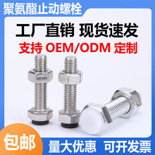 ��������˨���z�^��λ��ײ�ݽz�p����ᔾ��_��λ�ݽzPU��˨M5M6M8