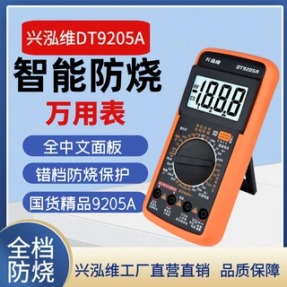 9205高精度防烧智能数字万用表电工维修多功能万能表全中文