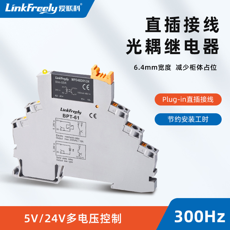 MPD48D01/24 BPT微型光耦隔离超薄继电器模块24V 5V光电耦合控制