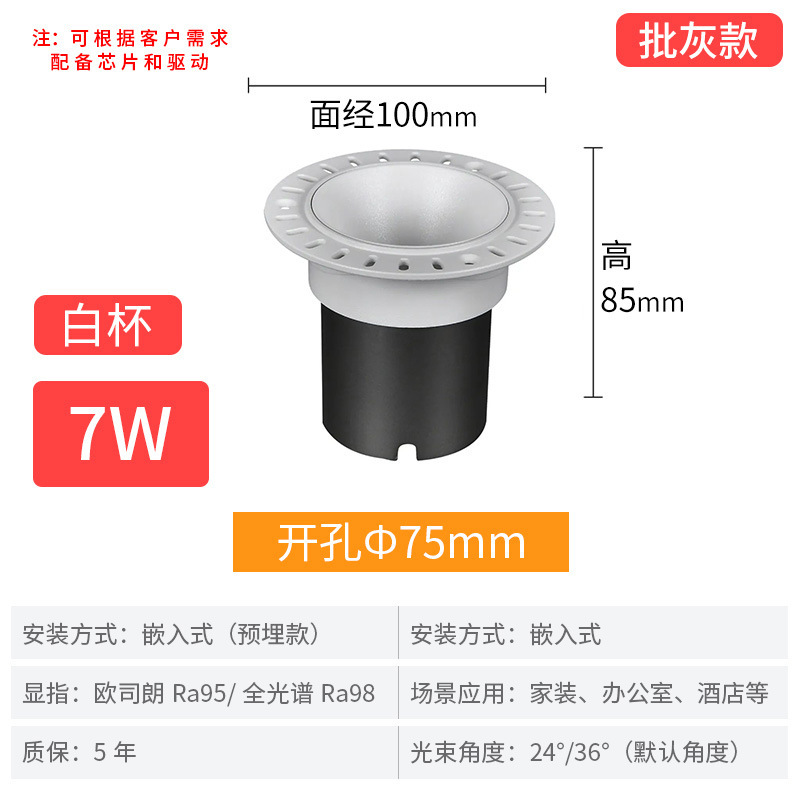 75 opening 7w-matte white and gray style