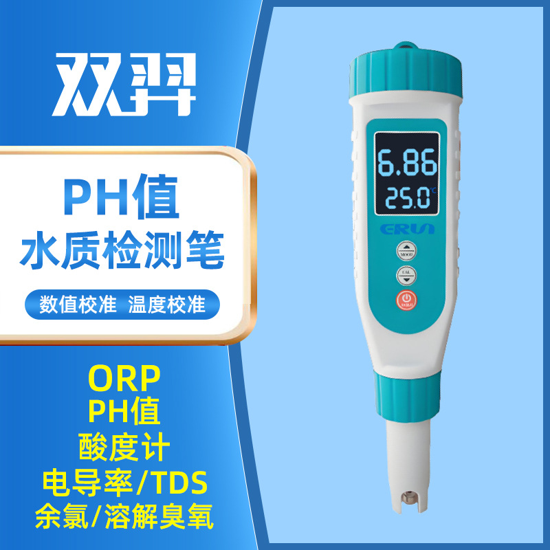双羿 笔式PH计水质PH检测笔酸度计水质酸度检测笔PH检测仪