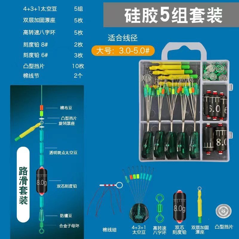 Sliding Fishing Tackle Set for Rock Fishing, Lure Fishing, Floating Line Set, Space Beans, Long-Distance Casting Rod, Float Stopper Beads, Accessory Set