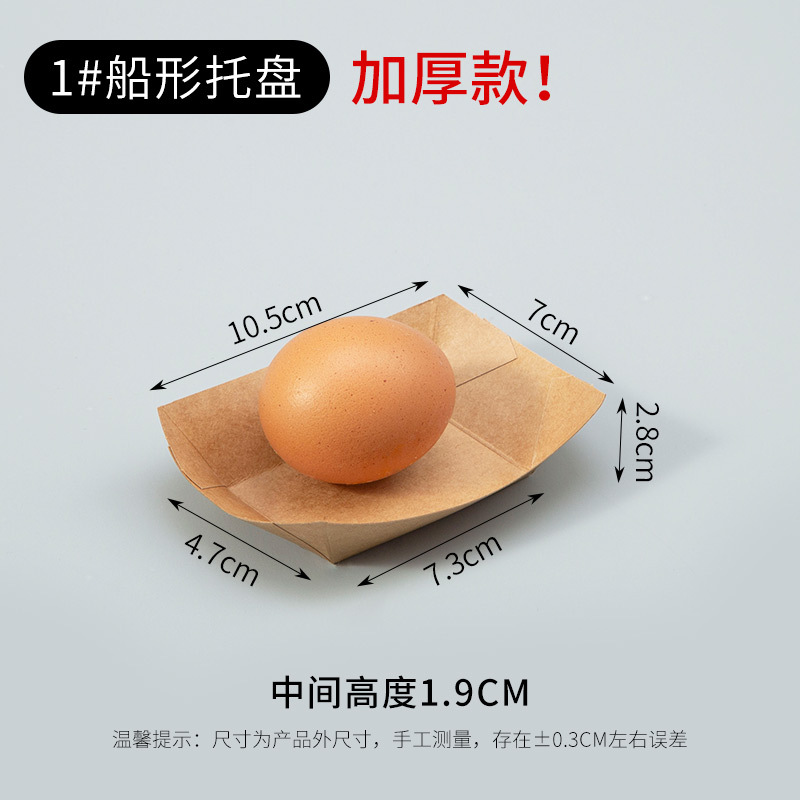 1 # лоток в форме лодки утолщен и свободен от складывания; 1 шт.