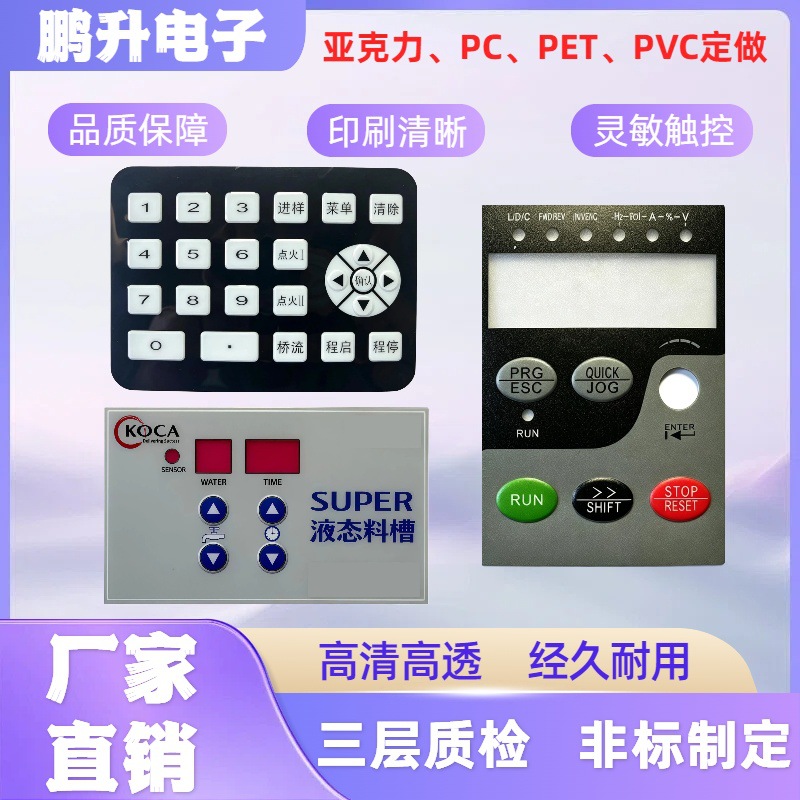 薄膜开关面板PC触摸屏智能家电触摸按键控制fpc柔性线路制作