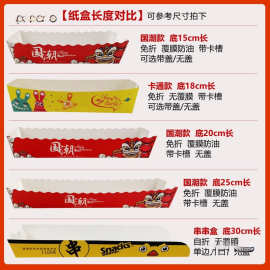 串串年糕一次性烤豆皮盒子薯条炸串纸盒打包烤长方形长小串