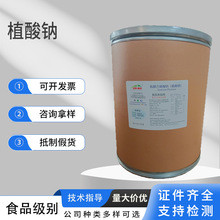 植酸钠食品级植酸钠抗氧化剂肌醇六磷酸钠植酸钠原料现货植酸钠