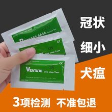 细小试纸狗狗试纸犬瘟细小试纸冠状病毒检测唯卓宠物试纸猫瘟试纸