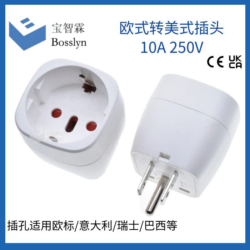 CE认证欧规转美规插头 德标德式欧式转美式三插转接头带地线