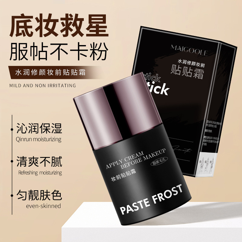 玫黛琳水润修颜妆前贴贴霜隔离隐形毛孔轻薄服帖高保湿妆前贴贴霜|undefined