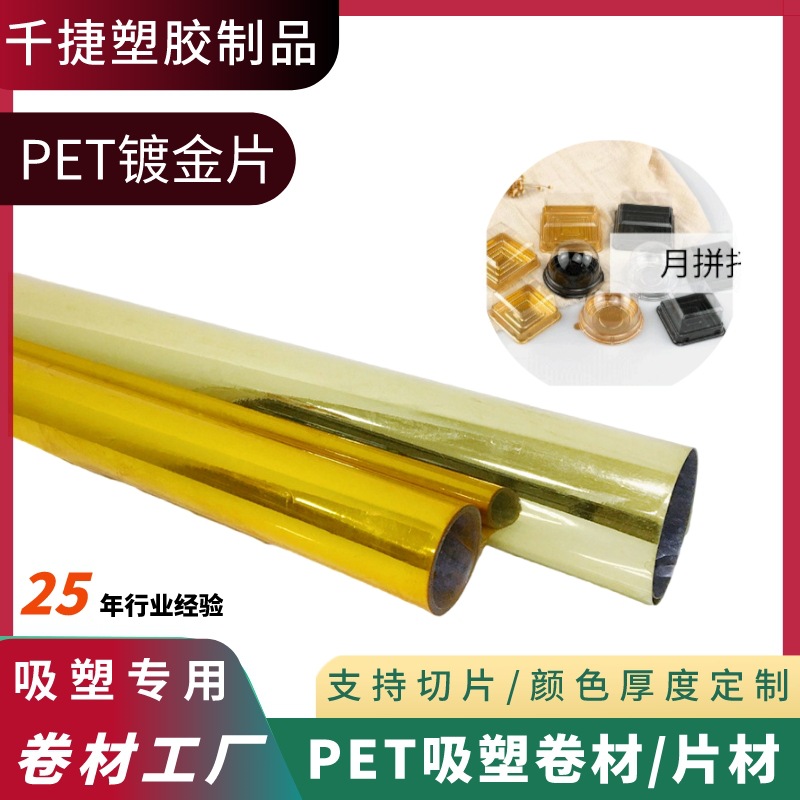 吸塑专用 pet片材 月饼包装底托材料 pet镀金色片材 吸塑包装