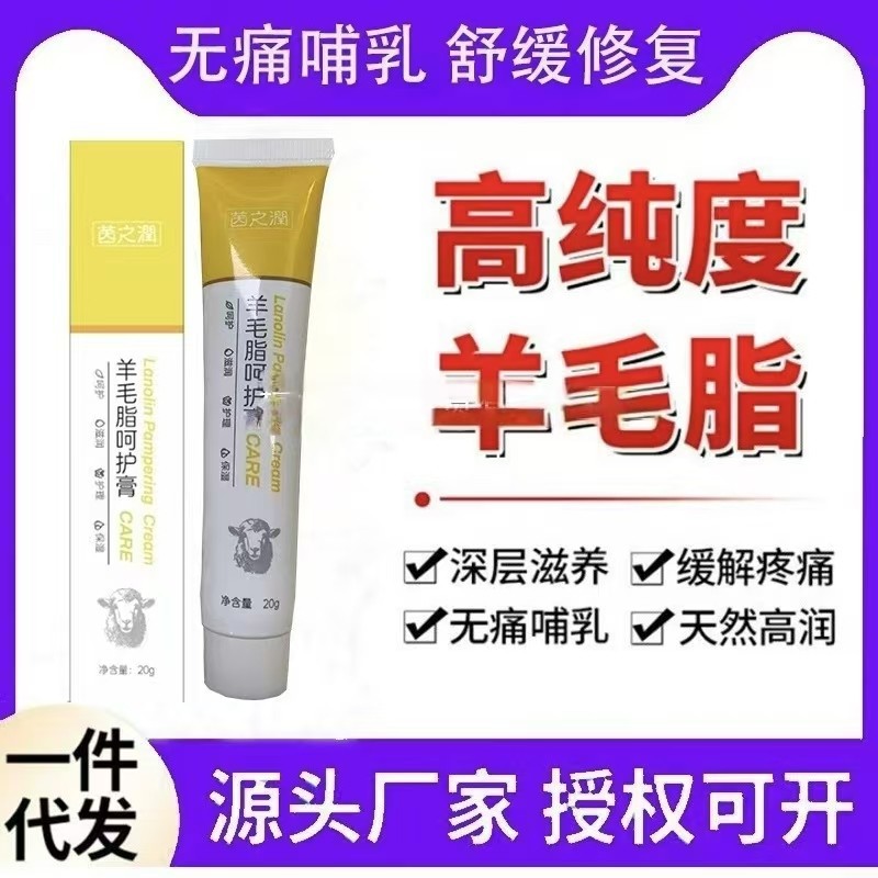 Lanolin Cream, Nipple Chapped Cream, Newborn Breastfeeding Cream, Breast Pain, Breastfeeding Pain, Pregnant Women's Skin Care, Chapped Repair Lanolin