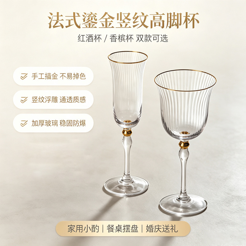 Export-grade large glass cups with gold rims, high-end luxury champagne glasses, wine glasses, European-style red wine glasses for home use