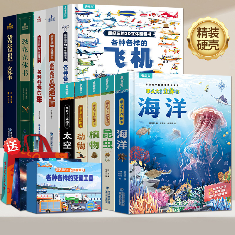 恐龙立体书儿童3d立体书2-6-8-12岁少儿科普百科全书那么大立体书|undefined