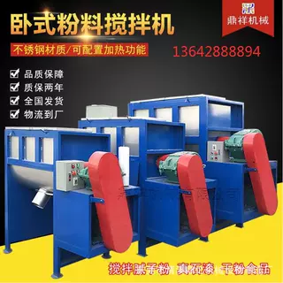 卧式螺带混合机干粉砂浆混合搅拌设备卧式粉末加热搅拌机工厂现货