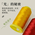 涤纶电脑高速绣花线108D/2绣花线 DIY手工刺绣线花边线服装锁边