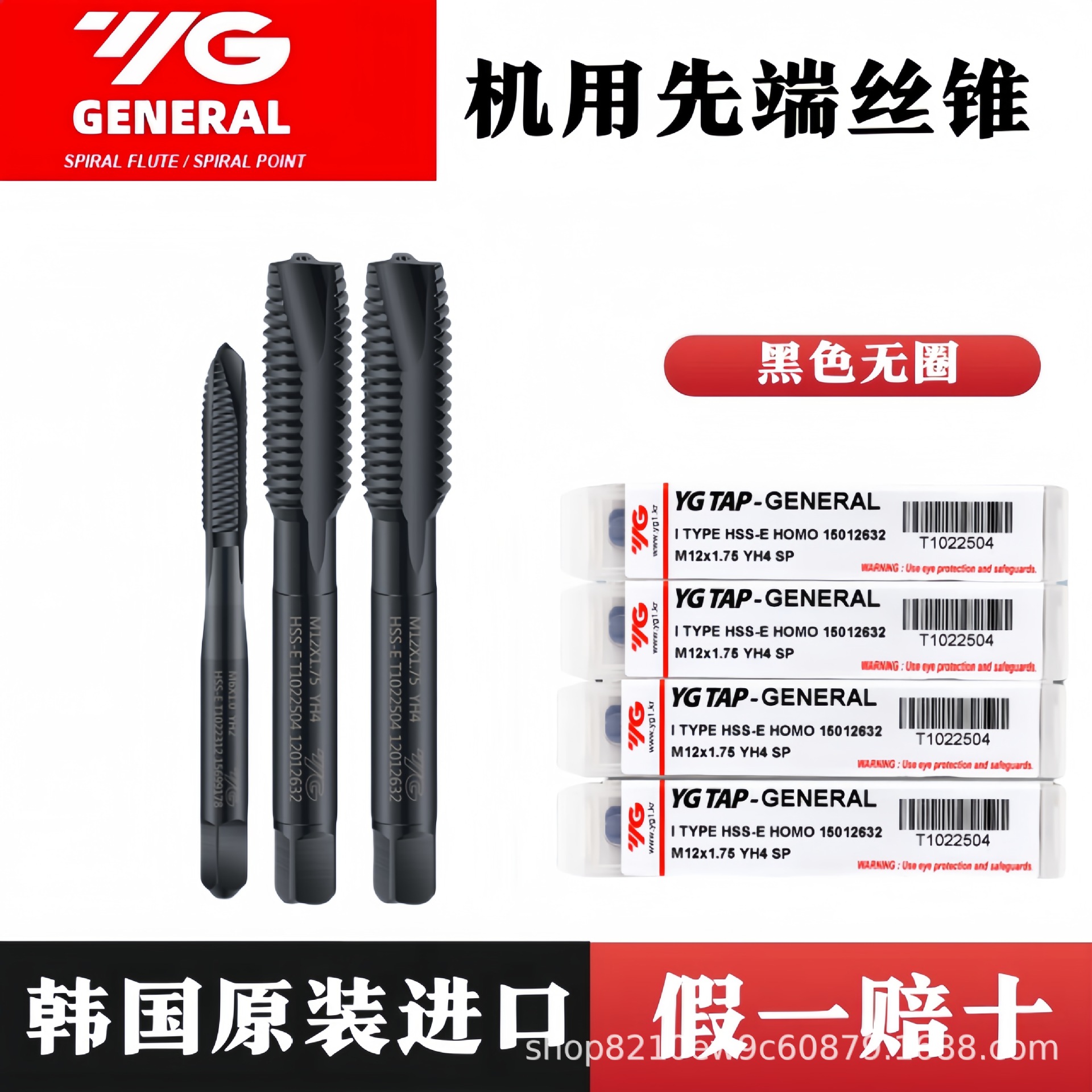 韓国 YG チップ黒ハイスコバルト入りマシンタップオリジナル輸入ステンレス鋼部品 M34568