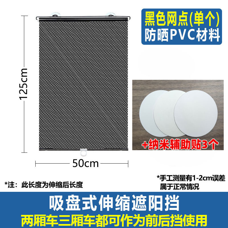 [black dot 50*125cm] + 3 suction cups + 3 auxiliary stickers