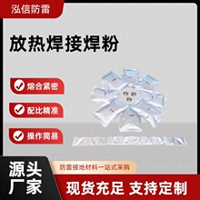 放热焊接焊粉铜排铜绞线热熔焊药高压电缆熔接头模具高铜粉焊粉