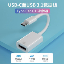 适用Type-C转OTG扩展器安卓手机电脑华为平板U盘读卡器高速免驱​
