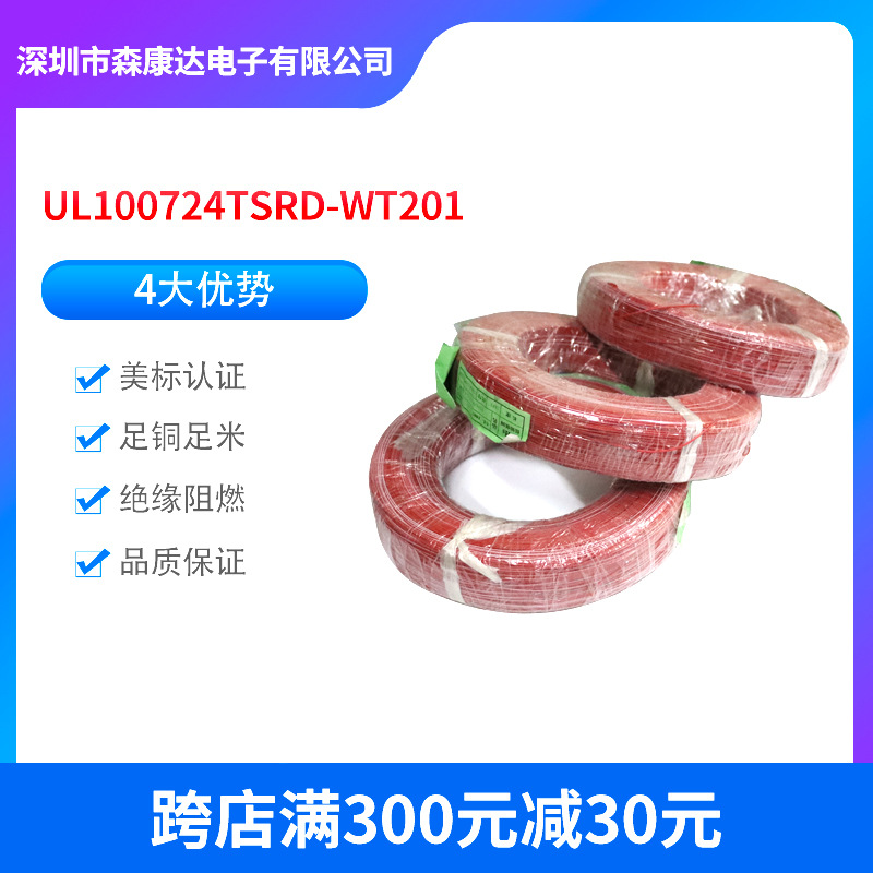 厂家现货供应UL1007  24AWG正标美规阻燃耐高温电子线清仓批发