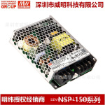 明纬  150W AC/DC高可靠多领域机壳型电源供应器  NSP-150系列