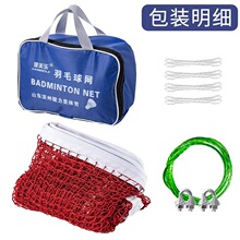 标准比赛羽毛球网 1.8cm 小孔不卡球 室内外便携式羽毛球球网配收
