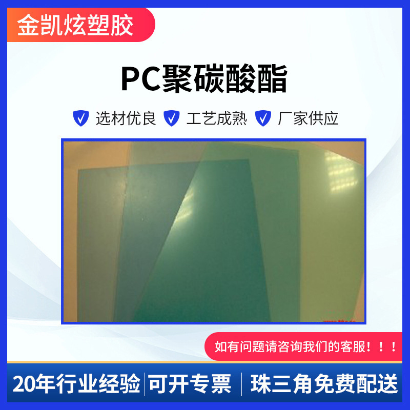 厂家pc板透明实心PC板材 防刮花优质PC板正多边形等级阻燃PC板