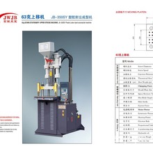 35吨  63克 小型线束插头专用液压 立式注塑机