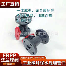 FRPP法兰球阀RPP法兰球阀耐酸碱耐腐蚀PP塑料球阀增强聚丙烯