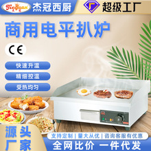 杰冠商用台式电扒炉不锈钢扒炉燃气铁板烧炒饭煎饺子机手抓饼机