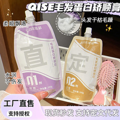 Qise ヘアプロテイン縮毛矯正クリーム、引っ張らない家庭用縮毛矯正クリーム、柔軟剤、柔軟剤、髪