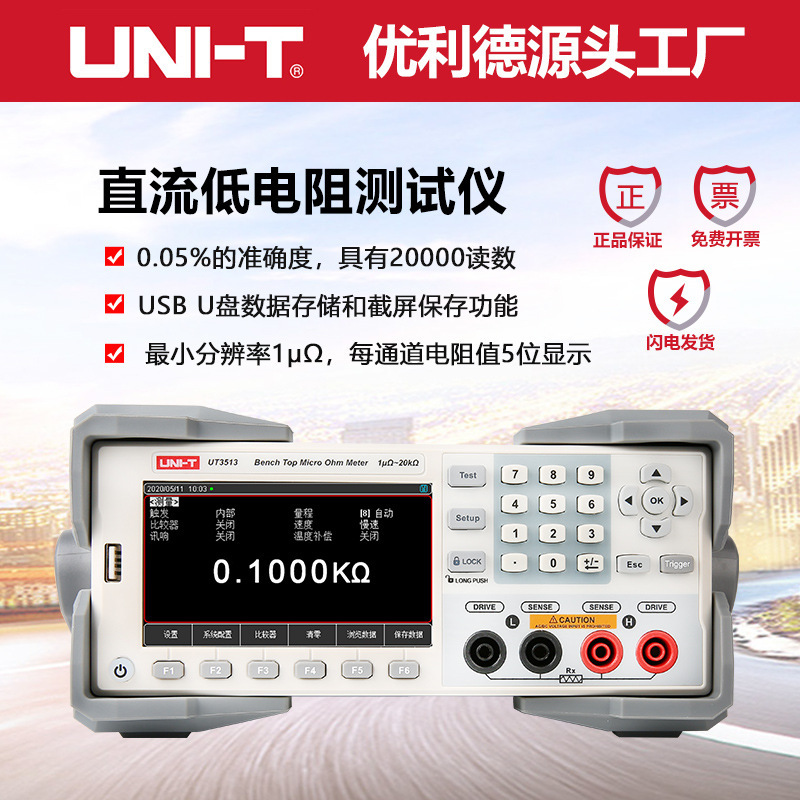 工业品优利德UT3513直流电阻测试仪毫欧表欧姆计微欧计微电阻测试