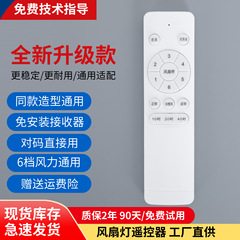 风扇灯遥控器控制器通用6档变频摇头无叶带风扇的灯具配件驱动器