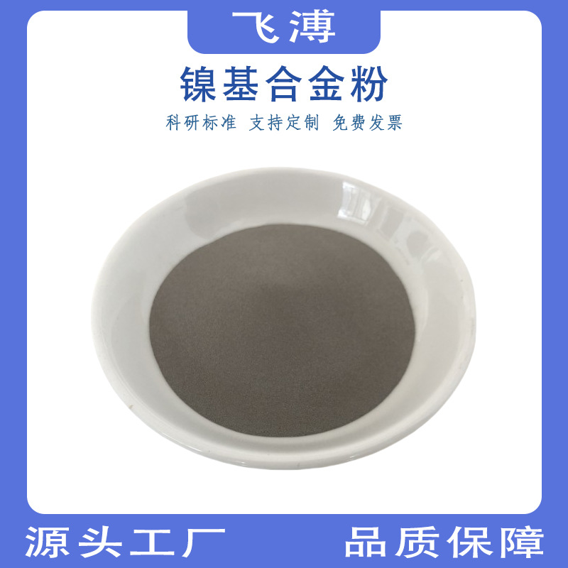 镍基合金粉3