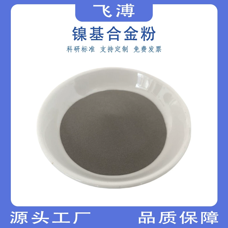 Порошок никелевого сплава Ni35 на никелевой основе, самотекучий, термостойкий и износостойкий; порошок никелевого сплава Ni45 на никелевой основе; порошок сплава Ni55.