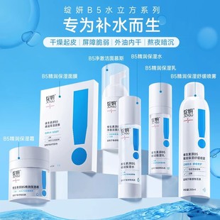 Huanyan Vitamin B5 Refined Moisturizing Mask Water Cream Hydrating Moisturizing Soothing Repair Skin Barrier