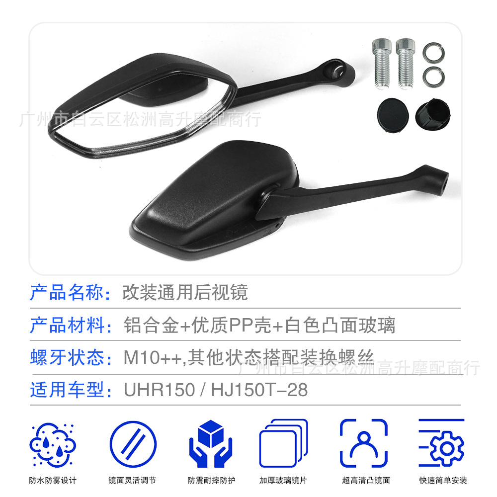 Suitable for Haojue Motorcycle Uhr150 Rearview Mirror Haojue Hj150T-28 Reflector Mirror
