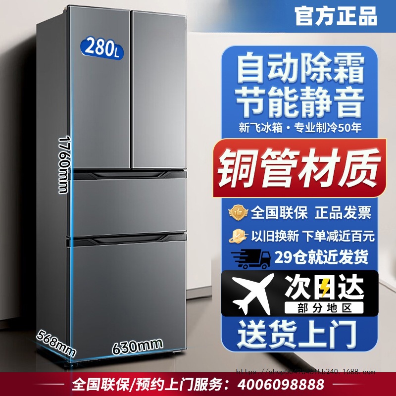 Large 280 Liter French Multi-Door Four-Door Ultra-Thin 56cm Embedded Energy-Saving Silent Rental Household Refrigerator