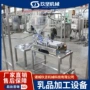 全套搅拌调配酸奶灌装机器
