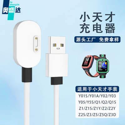 Suitable for little genius children's phone watch charger Y03/Y05S/Y06 charging line Q2/Z series charging stand