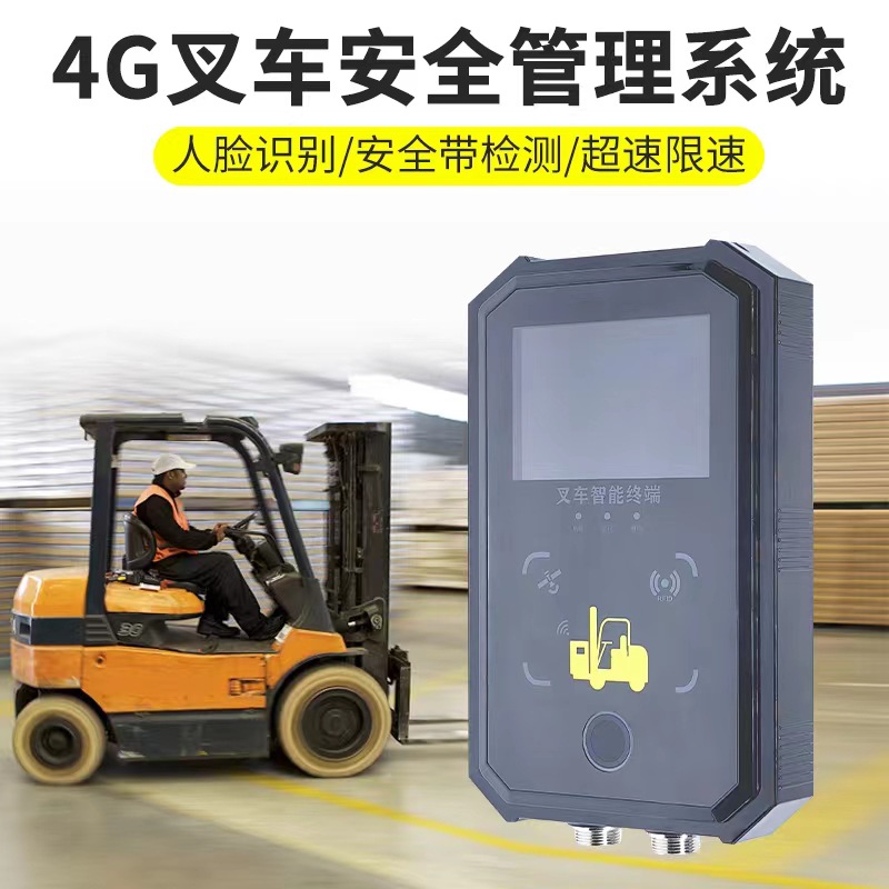 4G叉车智能终端智能限速器指纹识别安全带检测超速报警器主机