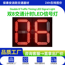 双8交通计时信号灯LED红绿灯十字路口指示灯数字显示器品牌