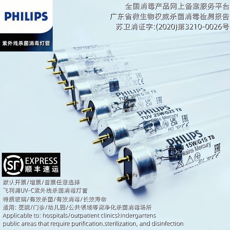 Philips Uv Disinfection Lamp Household Germicidal Lamp Tube for Hospitals, Schools, Kindergartens, Bedrooms, Air Sterilization and Mite Removal Philips Uv Disinfection Lamp Household Germicidal Lamp Tube for Hospitals, Schools, Kindergartens, Bedrooms, Air Sterilization and Mite Removal